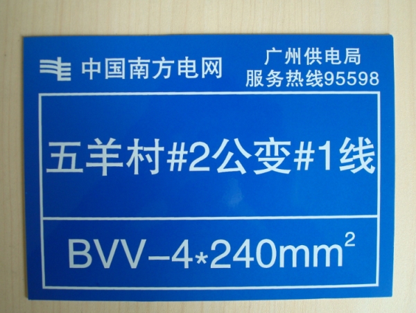 電網(wǎng)設(shè)施標識