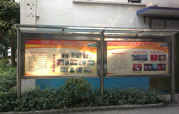 機械技師學院不銹鋼宣傳欄