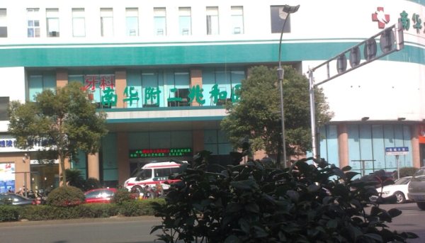 湖南省醴陵兆和醫(yī)院門頭大字招牌