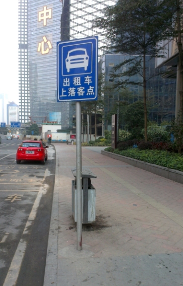 出租車臨時?？空緲?biāo)牌