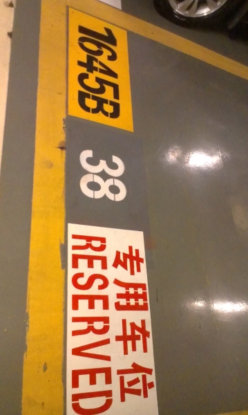 專(zhuān)業(yè)車(chē)位地坪漆