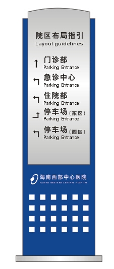 海南?？卺t(yī)院標(biāo)識牌