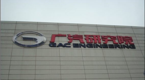 廣州汽車標識標牌,汽車產(chǎn)業(yè)園標識標牌