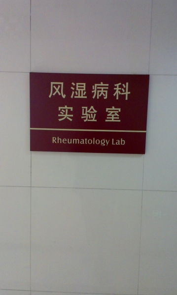 廣州中醫(yī)院標識標牌,醫(yī)院指示牌,醫(yī)院標牌