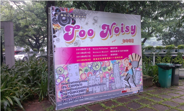 廣州市第二少年宮活動策劃|市二宮音樂沙龍會