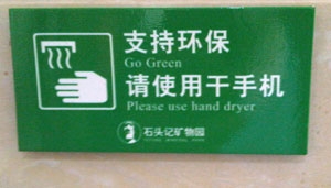 干手機(jī)標(biāo)識牌