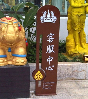 亞克力客服中心標(biāo)識(shí)牌