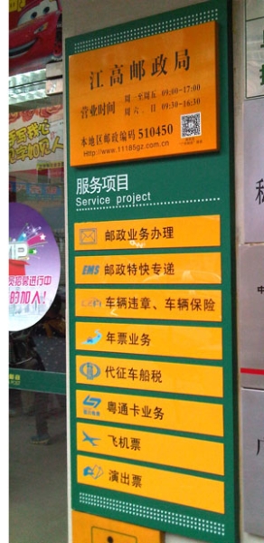 郵政營業(yè)導(dǎo)向牌,標(biāo)識牌制作方案