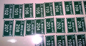 中山大學(xué)街巷門牌