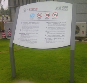 汽車(chē)公司大門(mén)索引牌